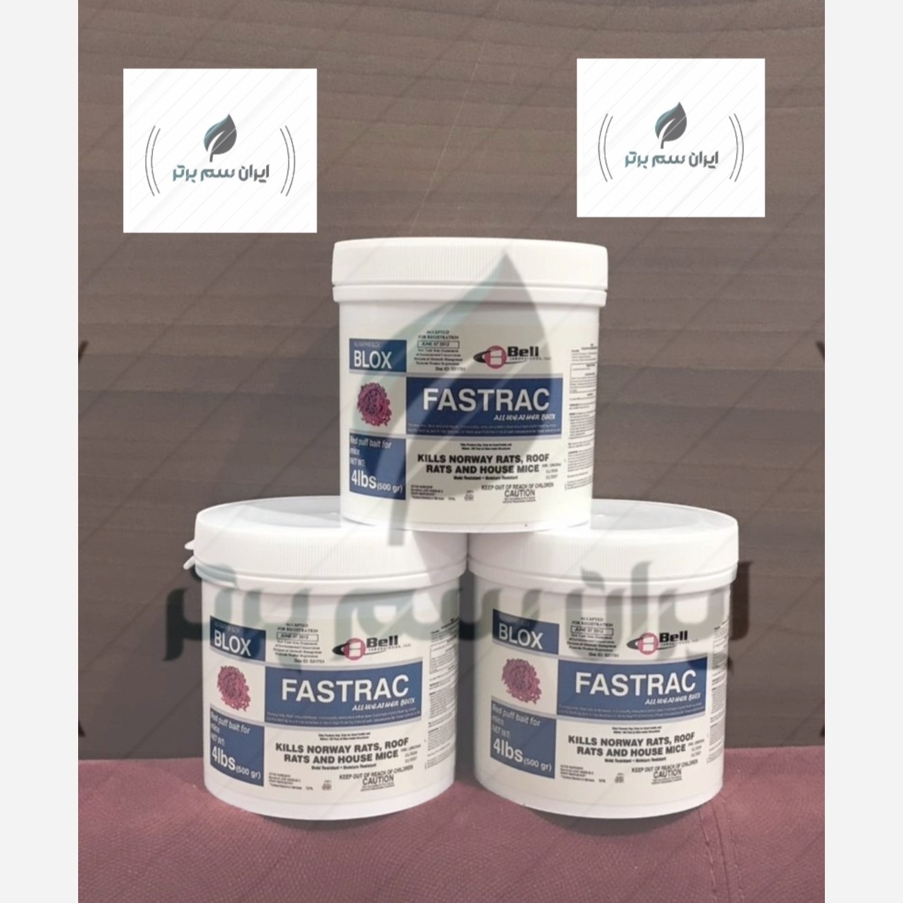 طعمه موش فسترک بلاکس FASTRAK BLOX نیم کیلویی ارسال رایگان