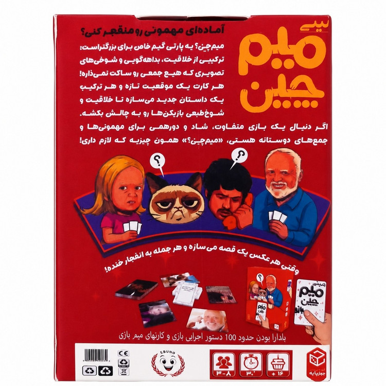 بازی فکری میم چین میم بازی ( میم چین مینی )