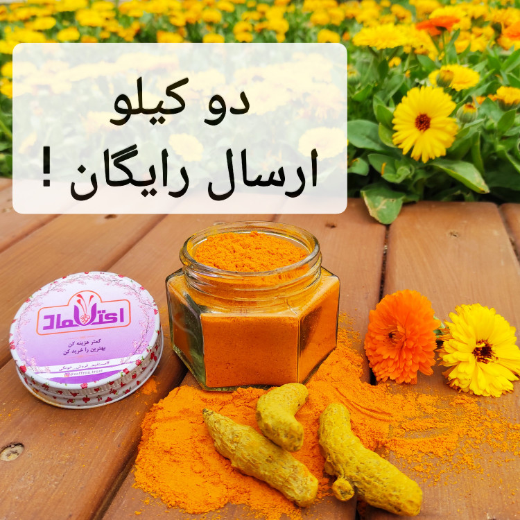 زردچوبه زرین هندی 20 کیلویی اعتماد (تخفیف شگفت انگیز )(پودر زردچوبه)