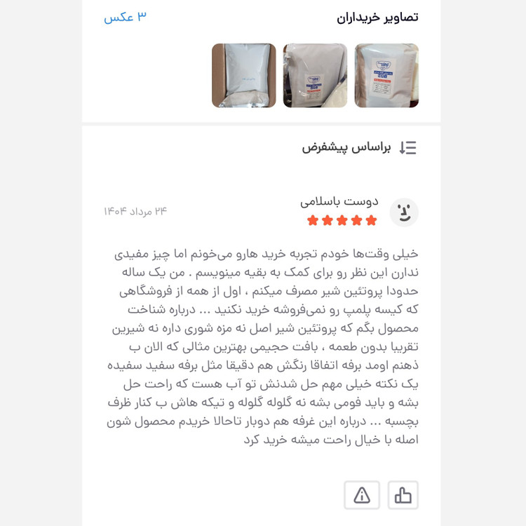 پروتئین شیر 85 درصد پگاه 250 گرمی ضمانت آزمایشگاه mpi