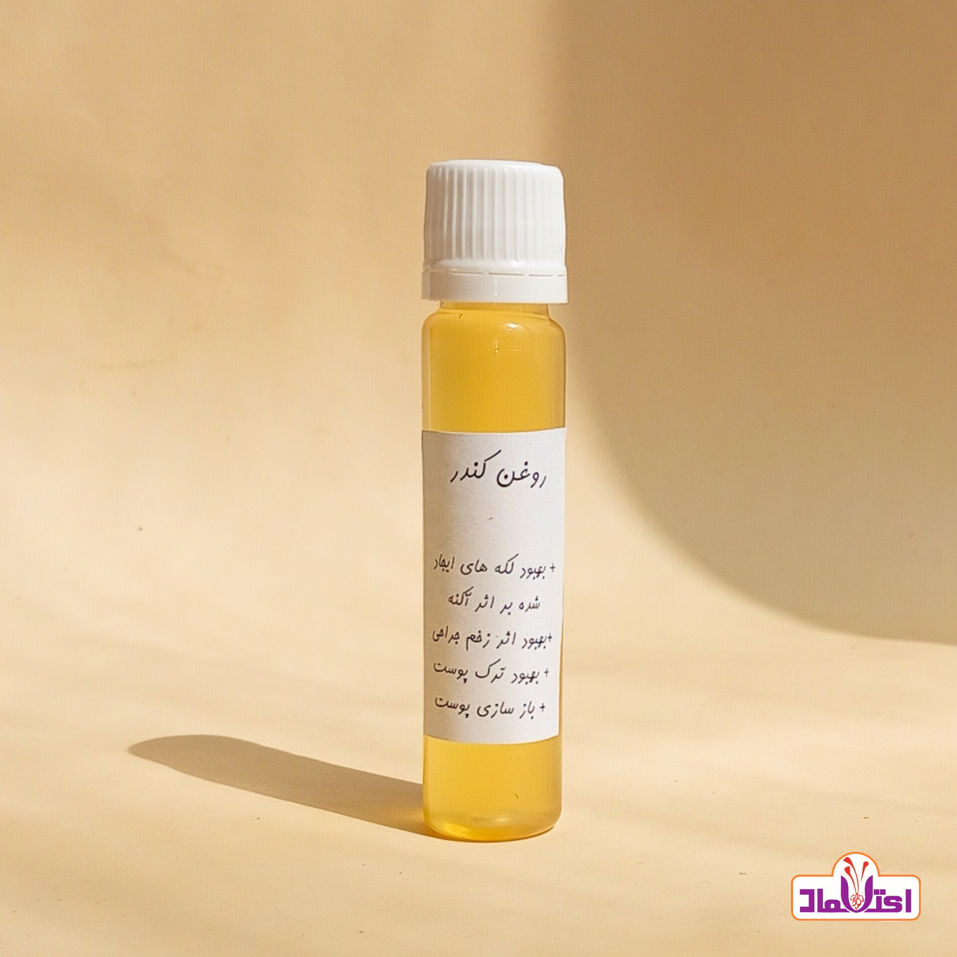 روغن کندر اعتماد(ضدلک آکنه ترک پوست  زگیل روماتیسم کمردرد استرچ مارک) روغن کندور