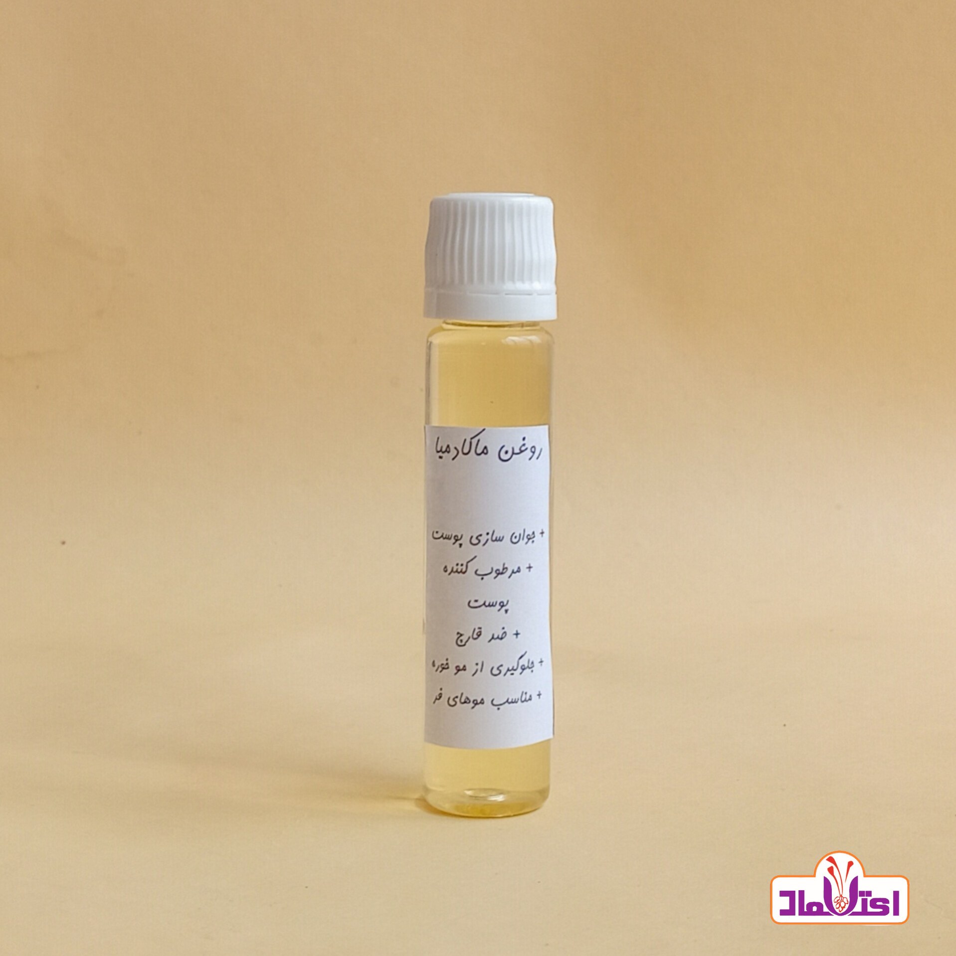 روغن ماکادمیا اعتماد (رفع لک چین و چروک و جوش پوست)