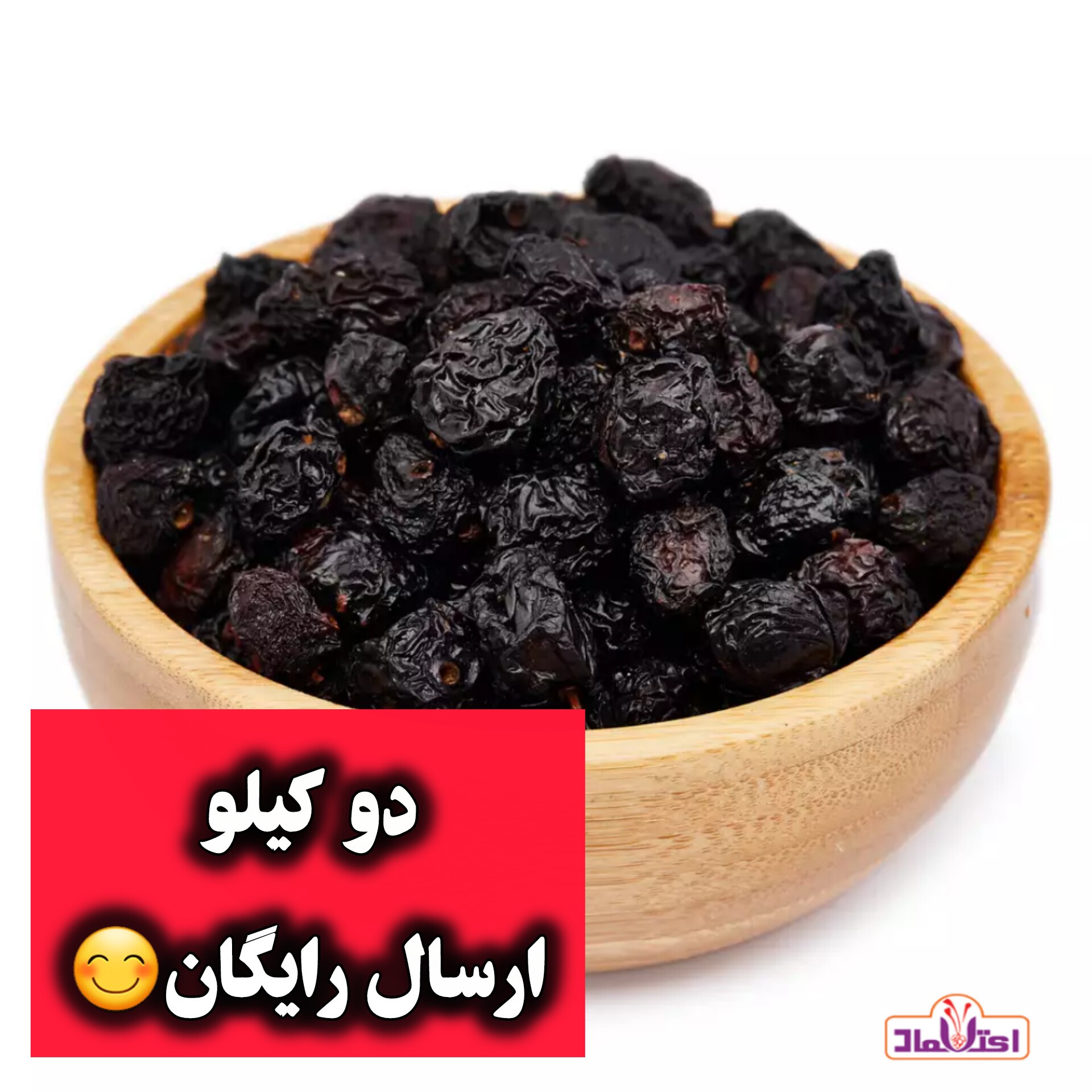 گیلاس خشک 100 گرمی اعتماد خوشمزه و تازه