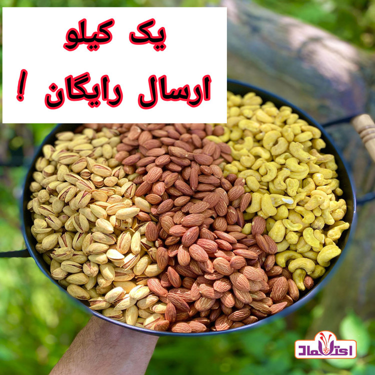 آجیل سه مغز زعفرانی 500 گرمی اعتماد ویژه و تازه