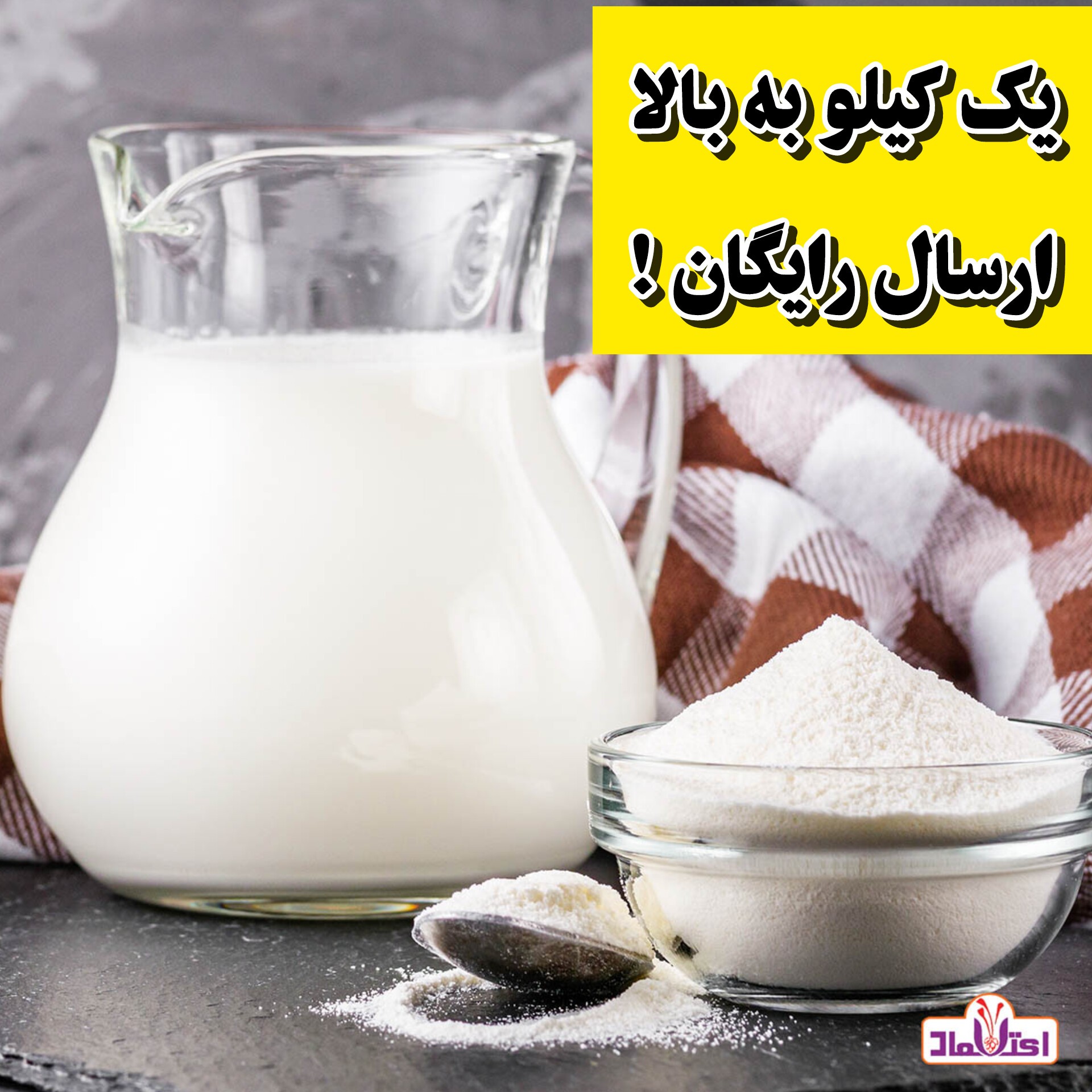 شیر خشک بدون چربی 250 گرمی پگاه(شیرخشک)