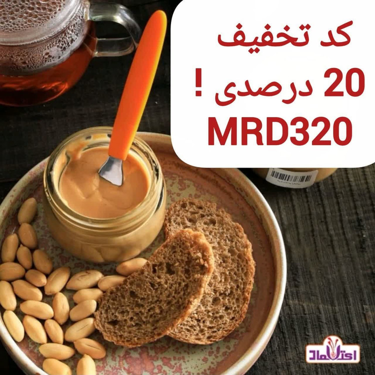 کره بادام زمینی خالص یک کیلویی اعتماد