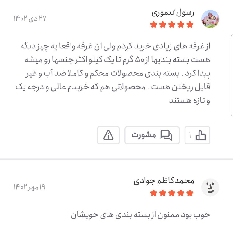 عصاره مالت جو 250 گرمی اعتماد (پودر عصاره مالت جو) خالص و بسیار باکیفیت