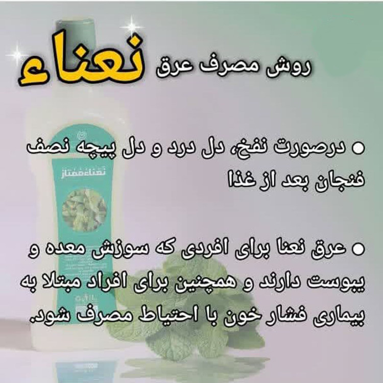 عرق نعنا یک لیتری اعتماد درجه یک و اعلا