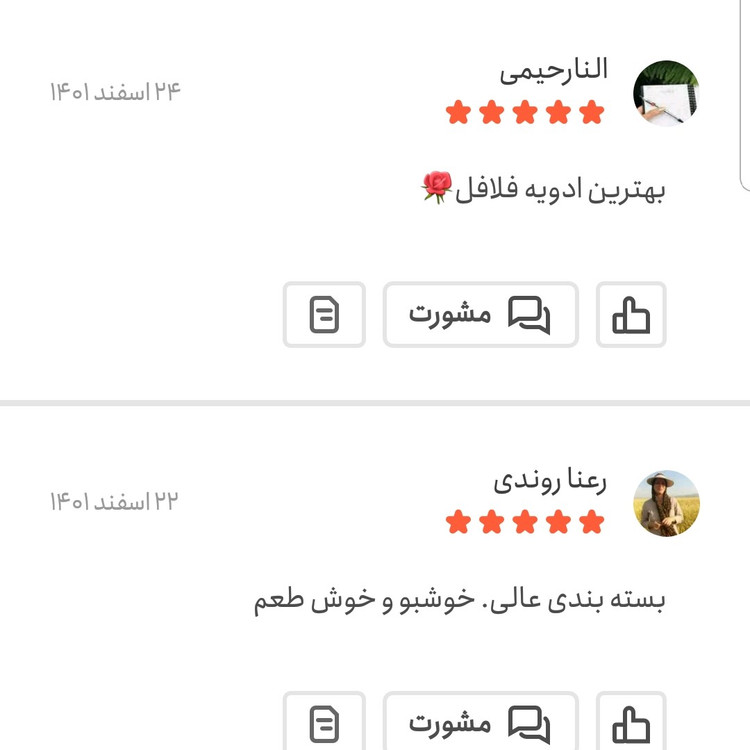 ادویه فلافل زعفرانی اعلا 50 گرمی اعتماد خوش طعم و تازه