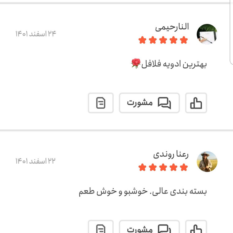 ادویه فلافل زعفرانی اعلا 250 گرمی اعتماد خوش طعم و تازه