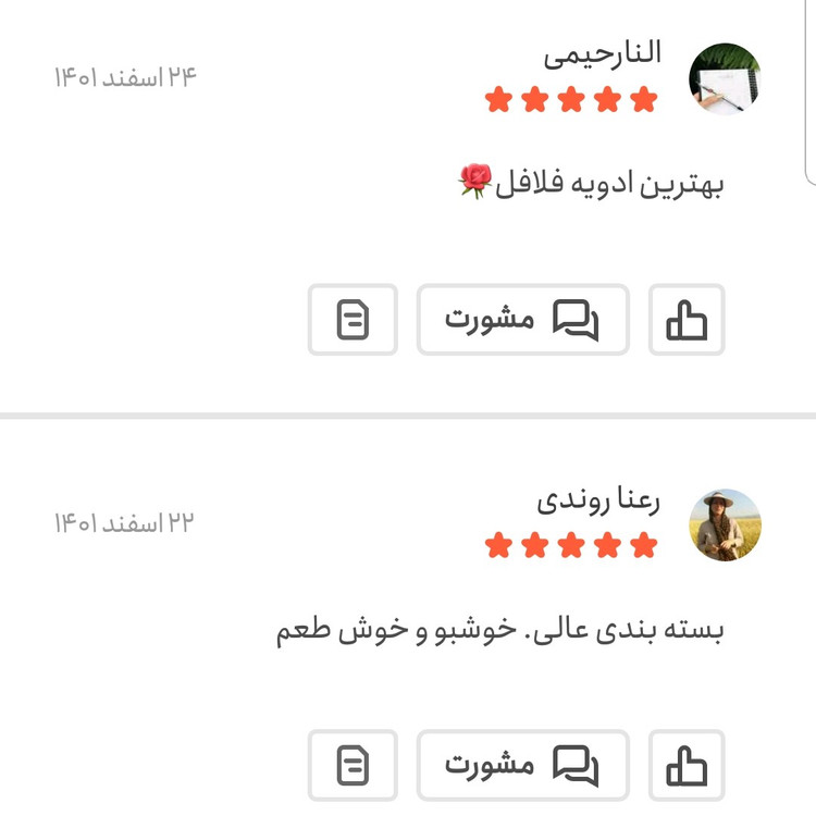 ادویه فلافل زعفرانی اعلا 100 گرمی اعتماد خوش طعم و تازه