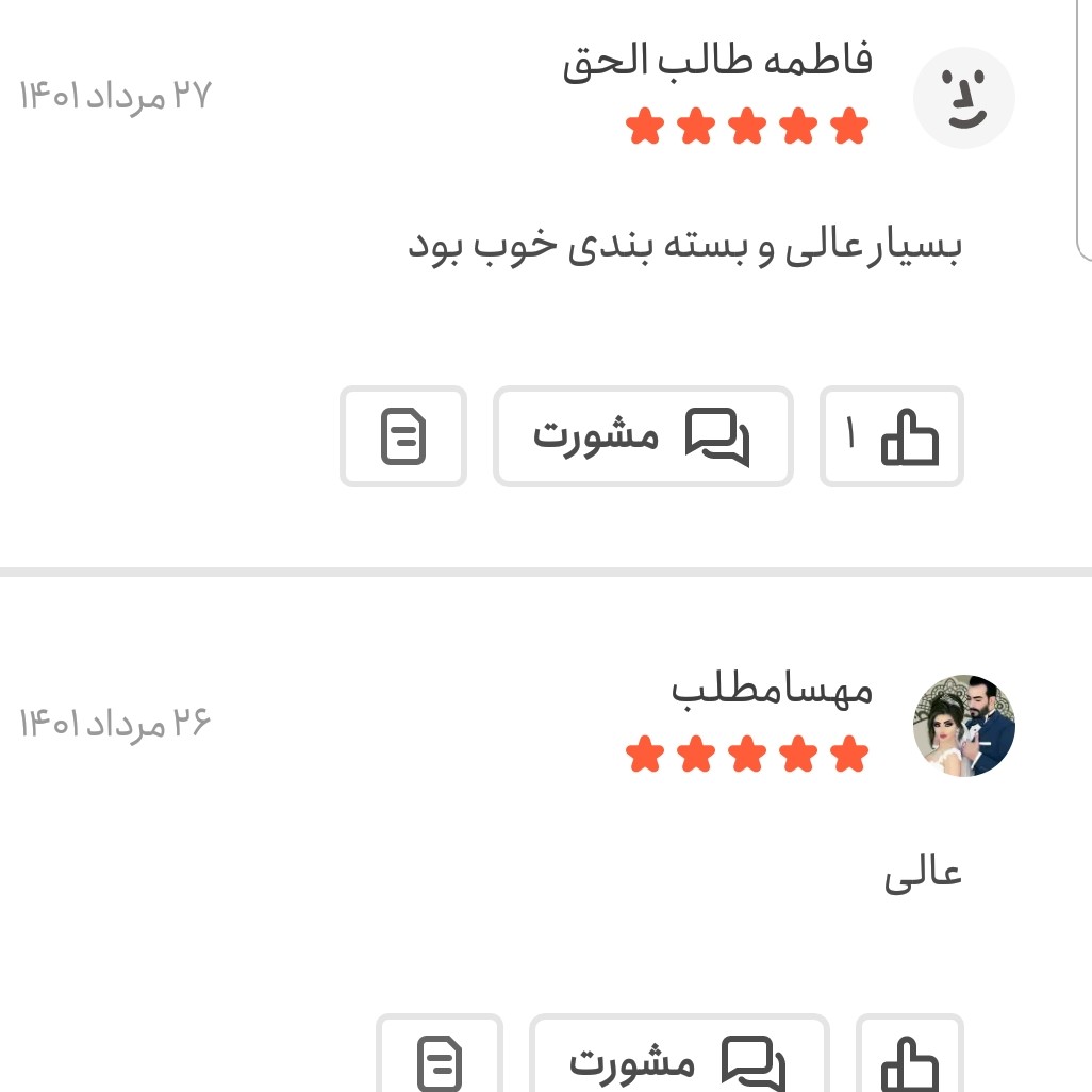 خرفه اعلا 50 گرمی اعتماد تازه سورت و کاملا تمیز