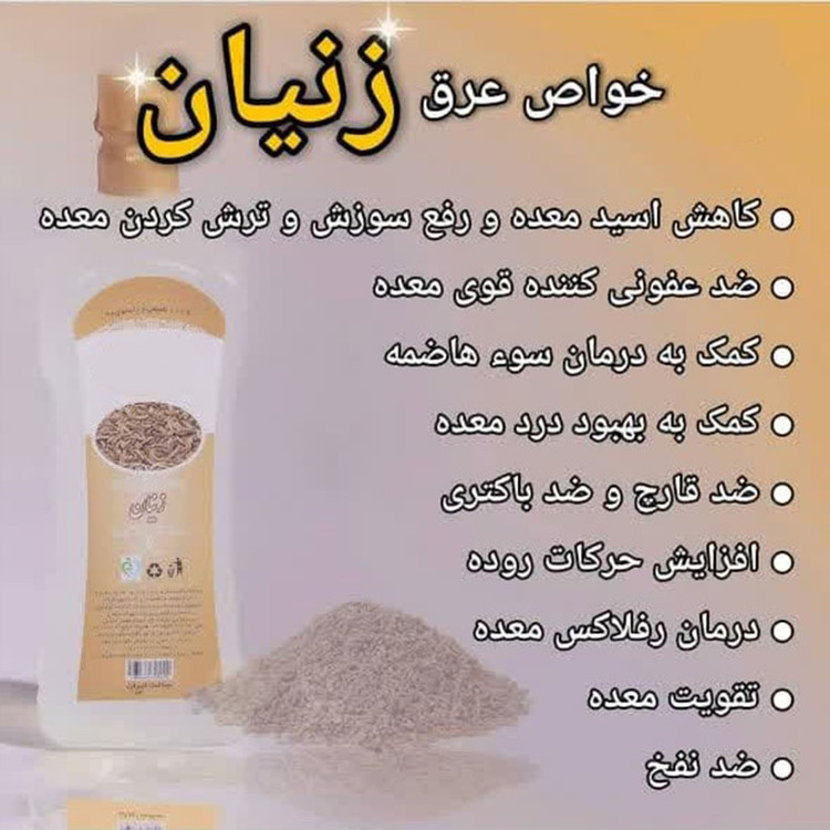 عرق زنیان یک لیتری اعتماد درجه یک و باکیفیت