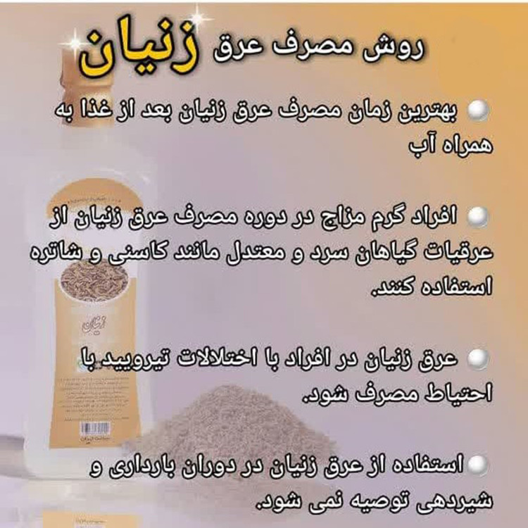 عرق زنیان یک لیتری اعتماد درجه یک و باکیفیت