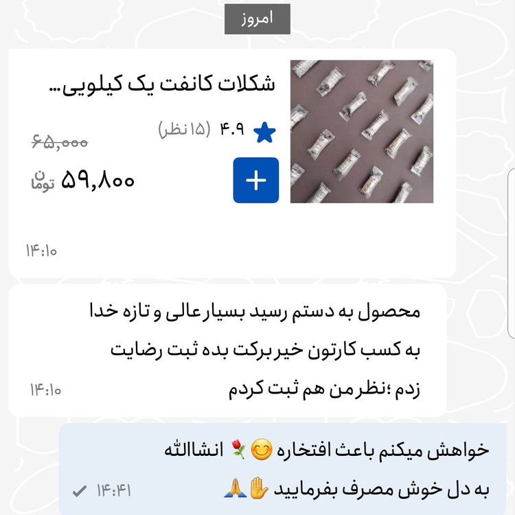 شکلات کانفت 100 گرمی اعتماد (کامفت )