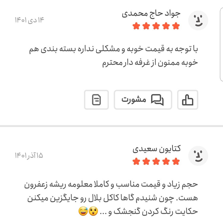 ریشه زعفران اصل 5 گرمی اعتماد بسته بندی سهیل عیاربالا و معطر