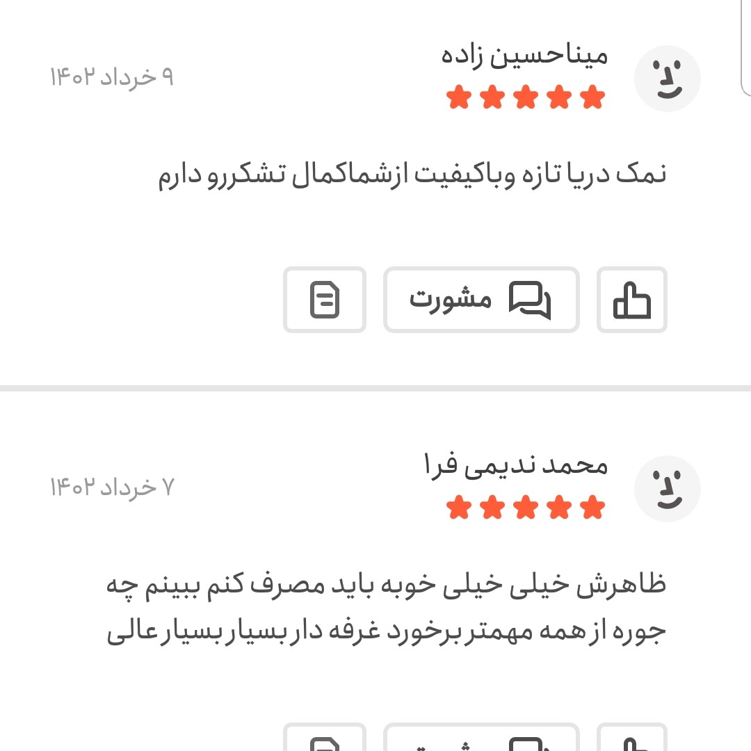 نمک دریا اعلا یک کیلویی اعتماد پرخاصیت( نمک دریاچه )
