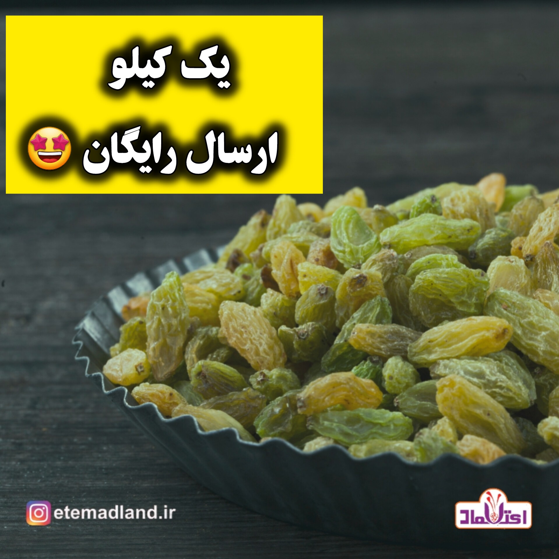 کشمش سبز اعلا امسالی 100 گرمی اعتماد تازه و بدون هسته