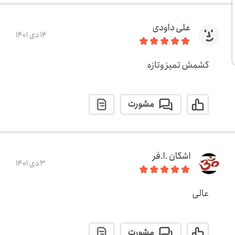 کشمش سبز اعلا امسالی 100 گرمی اعتماد تازه و بدون هسته