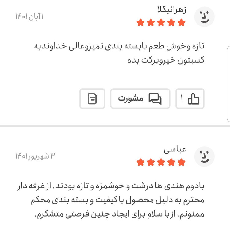 بادام هندی خام اعلا 100 گرمی اعتماد تازه و خوشمزه و سالم