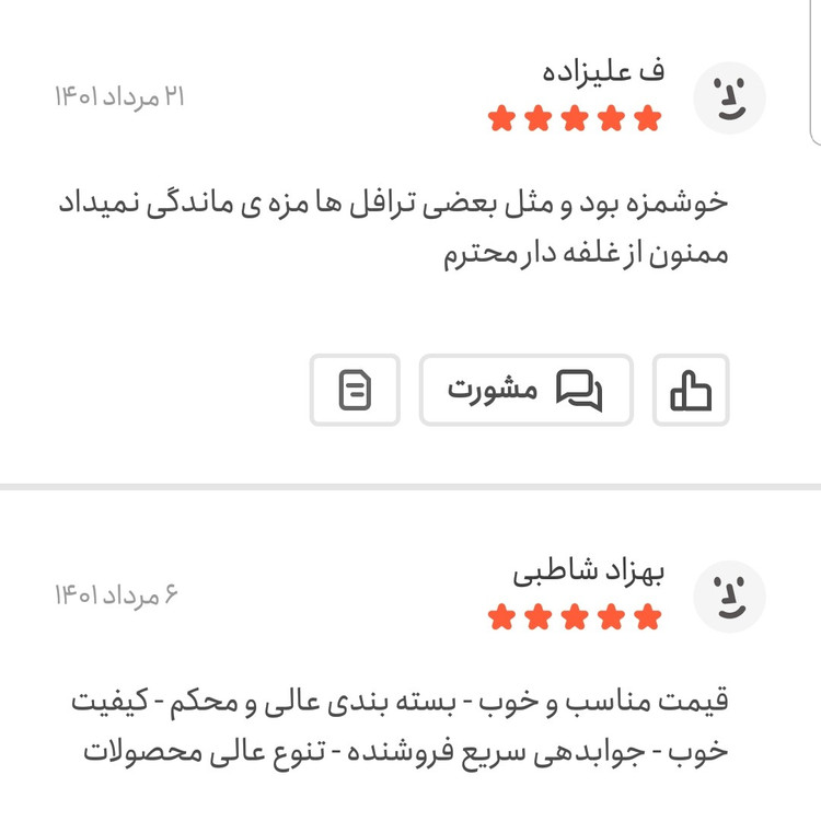 شکلات سنگی بلدرچینی (جیلی بیلی) یک کیلویی اعتماد سطلی