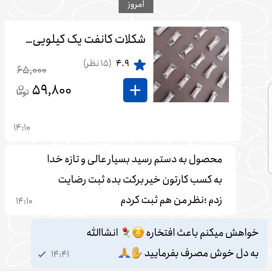 شکلات کانفت 250 گرمی اعتماد (کامفت )