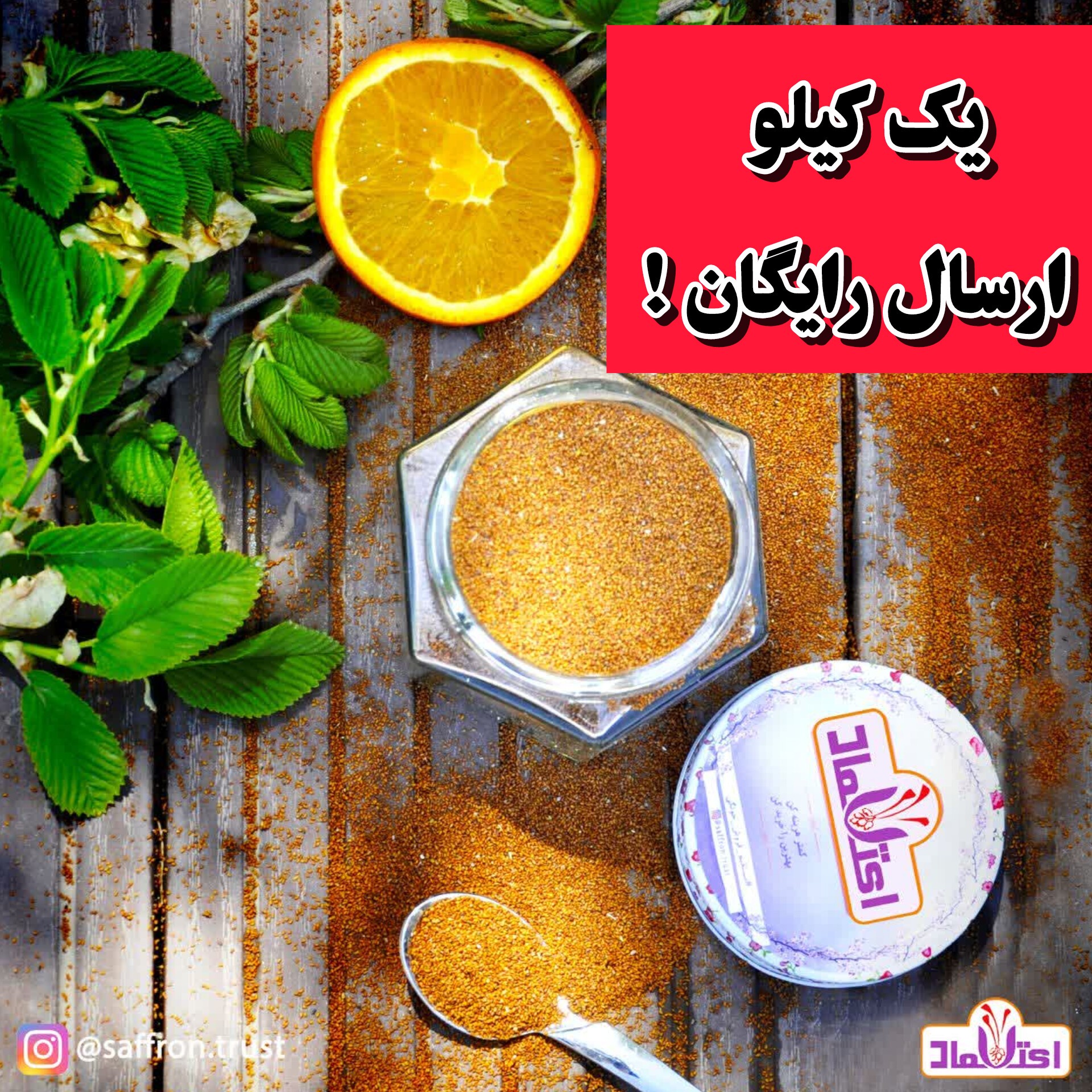 خاکشیر اعلا 100 گرمی اعتماد سورت امسالی و بارجدید