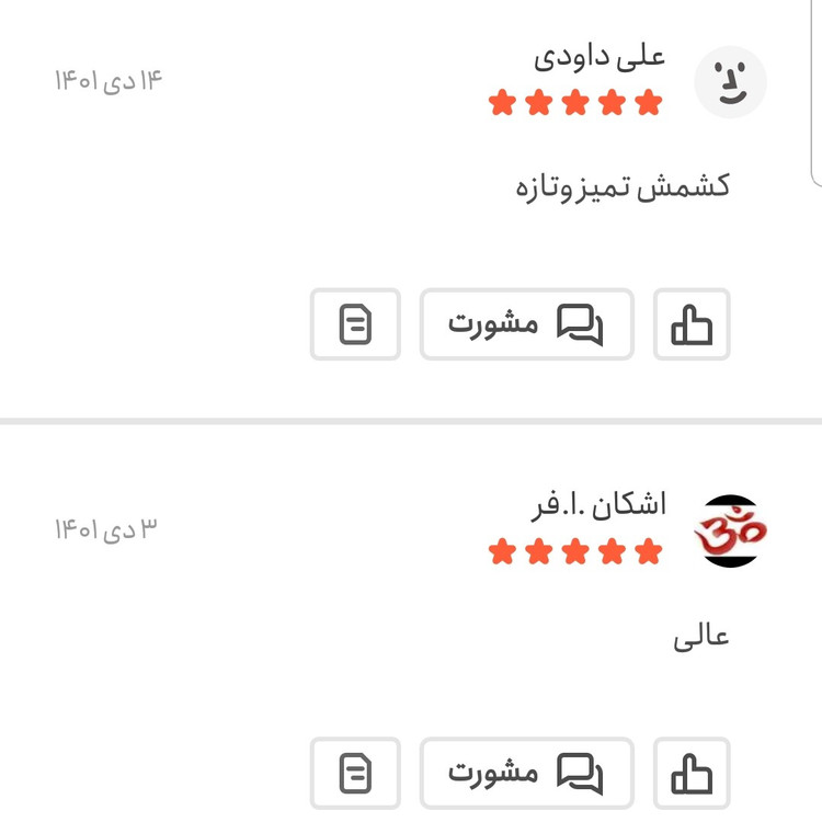 کشمش سبز اعلا امسالی یک کیلویی اعتماد تازه و بدون هسته