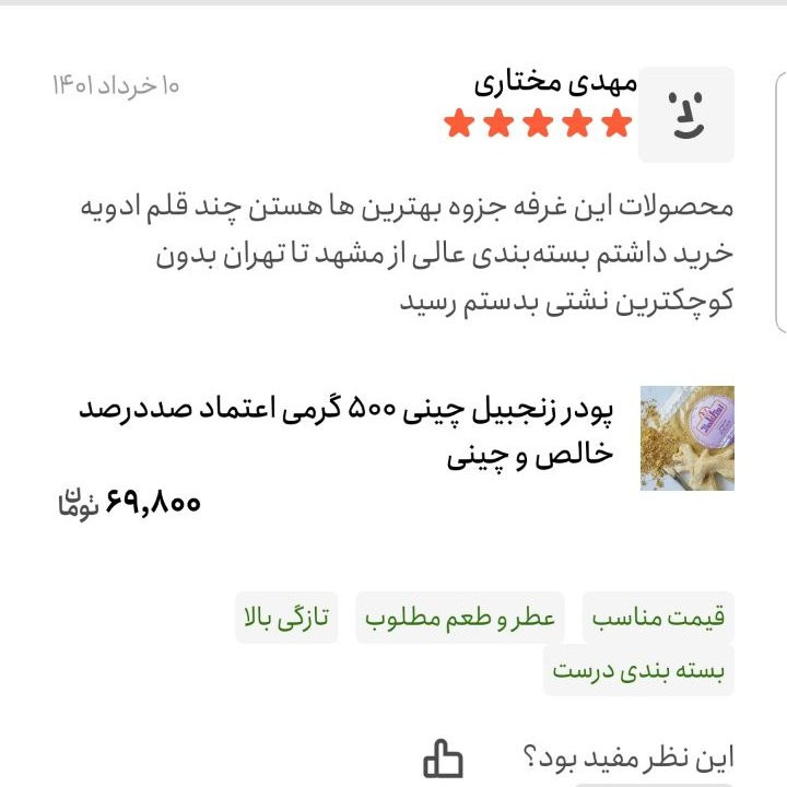 پودر فلفل سیاه اعلا یک کیلویی اعتماد خالص(پودرفلفل سیاه )