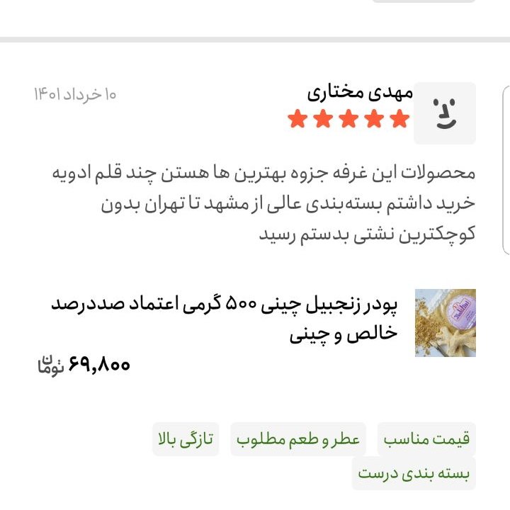پودر فلفل سیاه اعلا 50 گرمی اعتماد خالص(پودرفلفل سیاه )