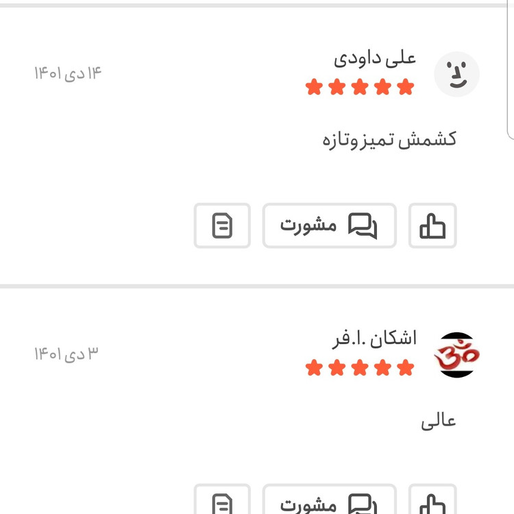کشمش سبز اعلا امسالی 500 گرمی اعتماد تازه و بدون هسته