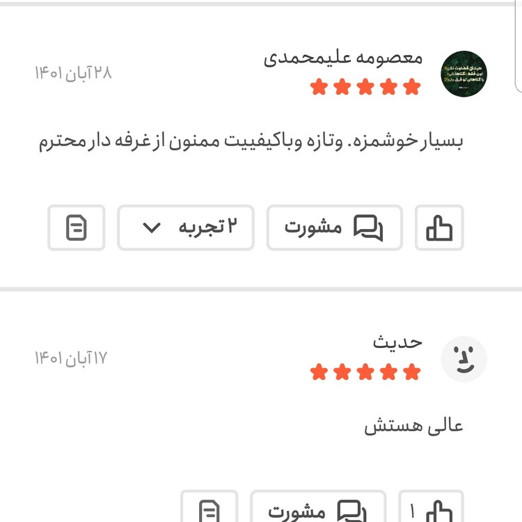کشمش سبز اعلا امسالی 250 گرمی اعتماد تازه و بدون هسته