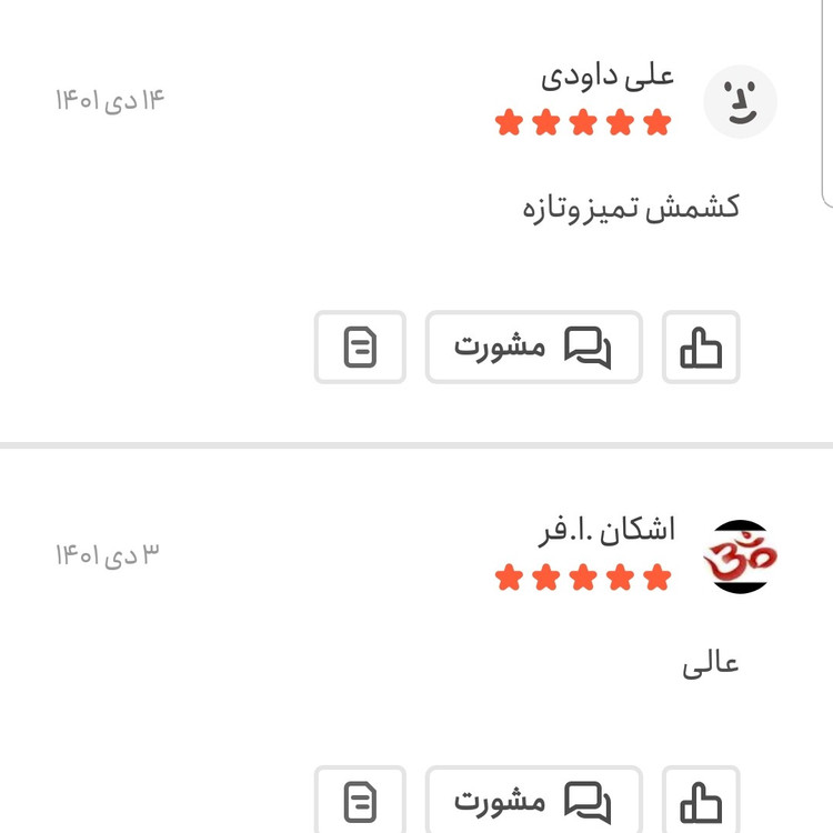 کشمش سبز اعلا امسالی 250 گرمی اعتماد تازه و بدون هسته
