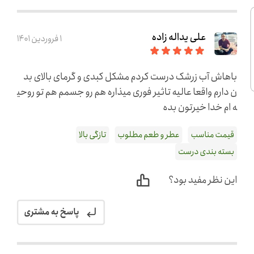زرشک اناری اعلا امسالی 250 گرمی اعتماد گوشتی و تازه