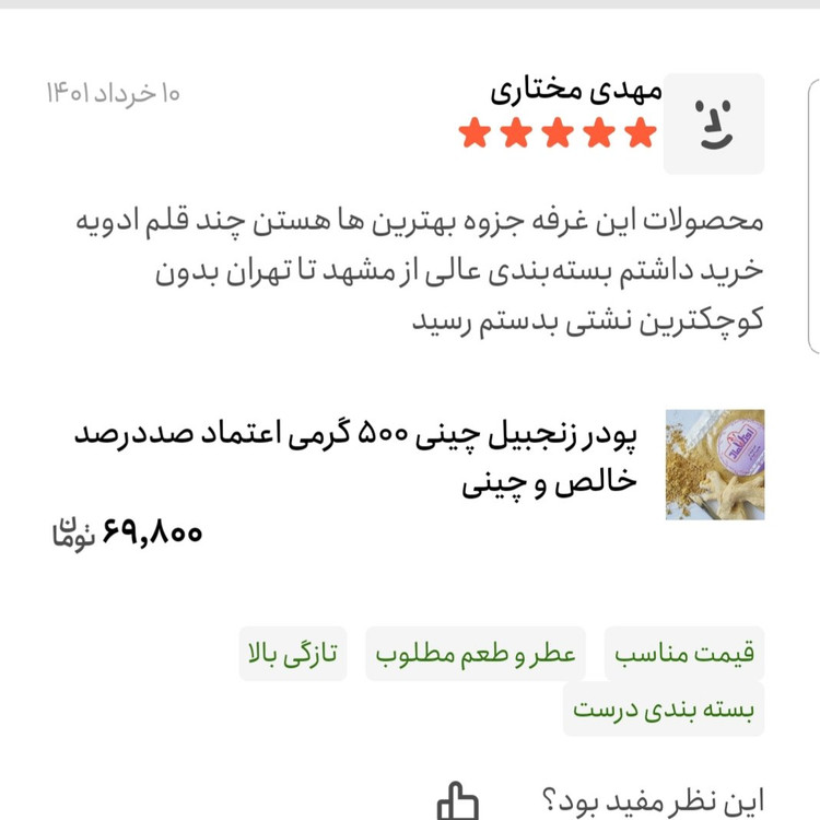فلفل قرمز اعلا 250 گرمی اعتماد تند و آتشین (خالص)