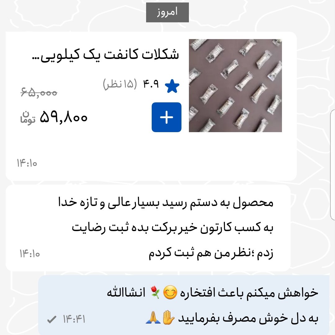 شکلات کانفت یک کیلویی اعتماد (کامفت )