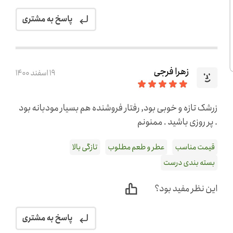 زرشک پفکی اعلا امسالی 500 گرمی رنگ روشن دانه درشت(تخفیف)