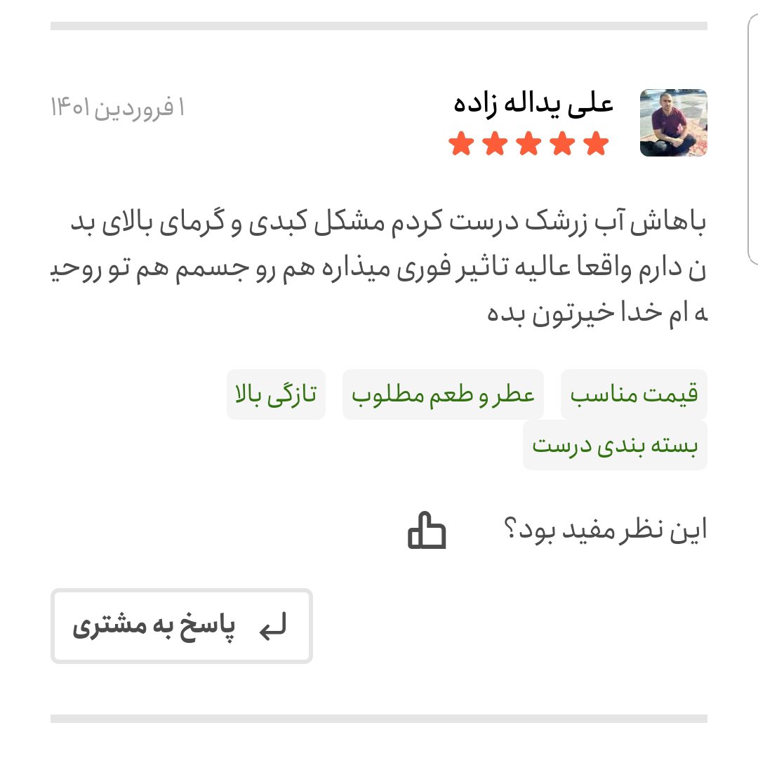 زرشک پفکی اعلا امسالی 500 گرمی رنگ روشن دانه درشت(تخفیف)