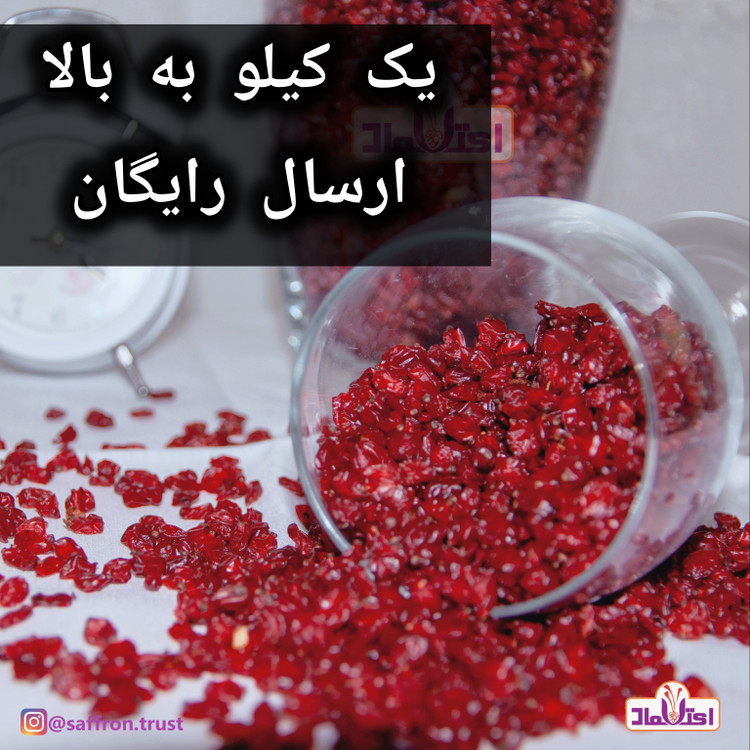 زرشک اناری لوکس بار جدید 500 گرمی اعتماد (تخفیف ویژه)