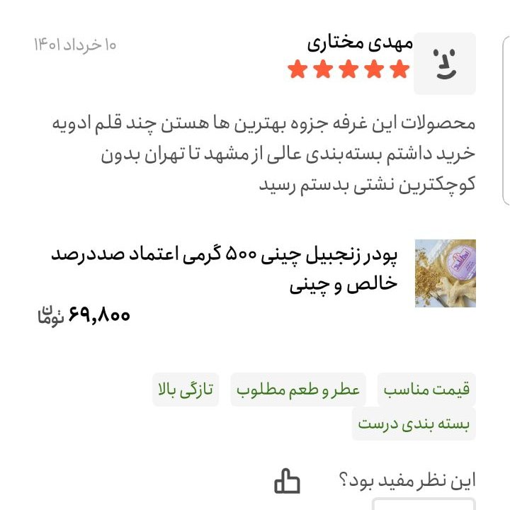 پودر فلفل قرمز اعلا 100 گرمی اعتماد تند و آتشین(خالص)
