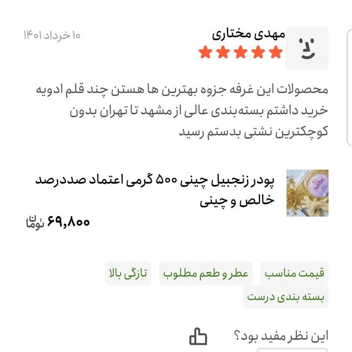پودر فلفل سیاه اعلا 100 گرمی اعتماد خالص(پودرفلفل سیاه )