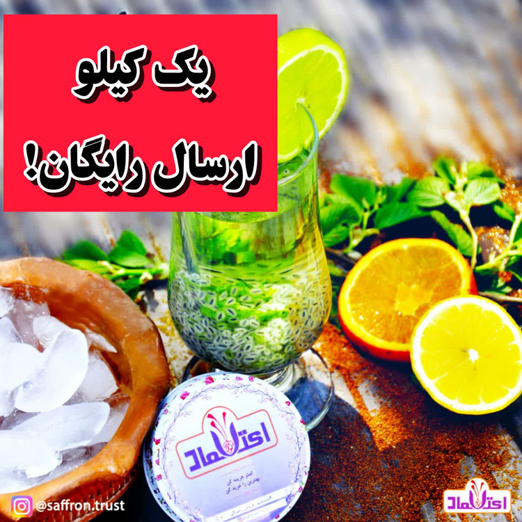 تخم شربتی اعلا 250 گرمی اعتماد کاملا پاک شده (تخم شربتی ریحان)