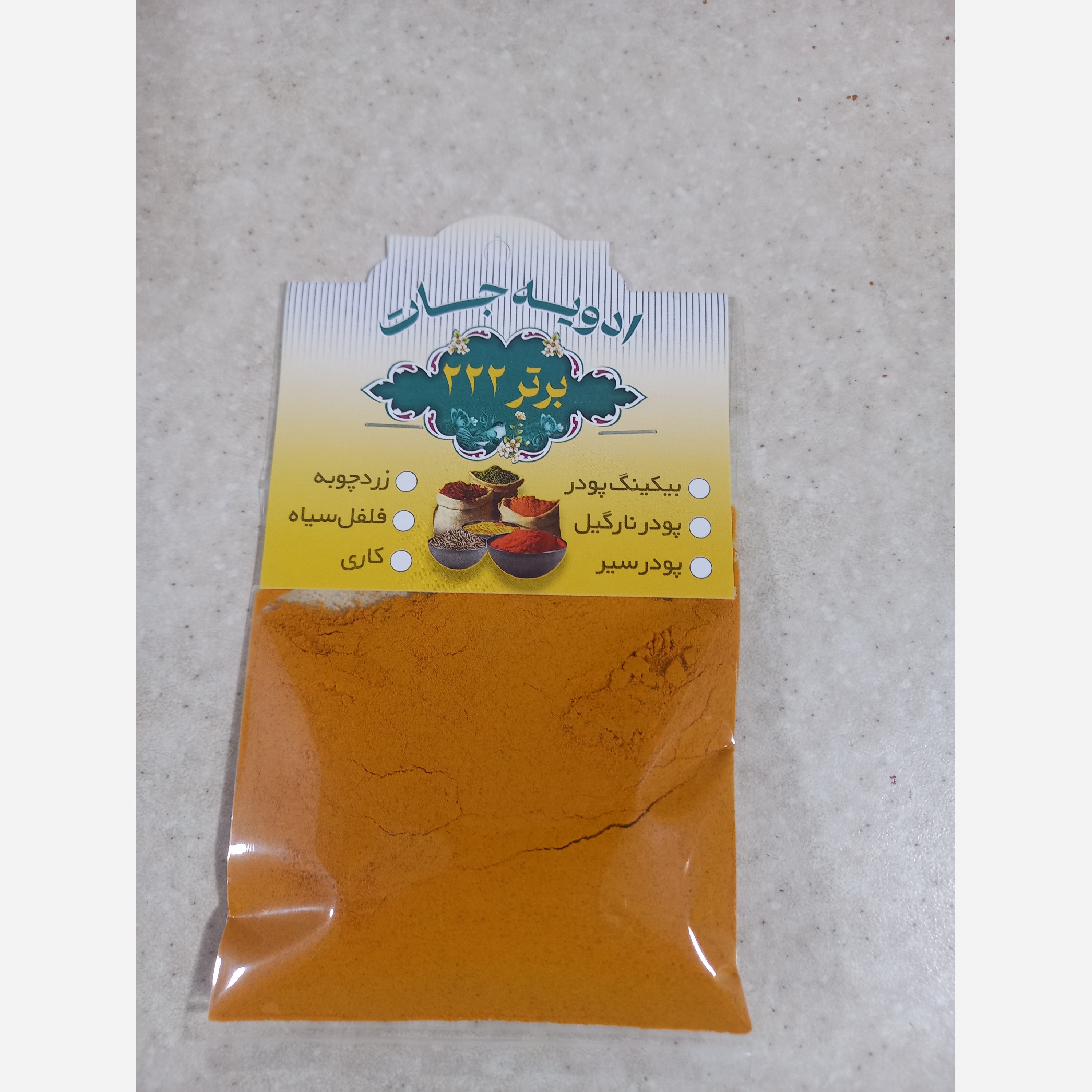 زردچوبه سلفون (بسته 12 عددی) آویز سوپر مارکتی برتر