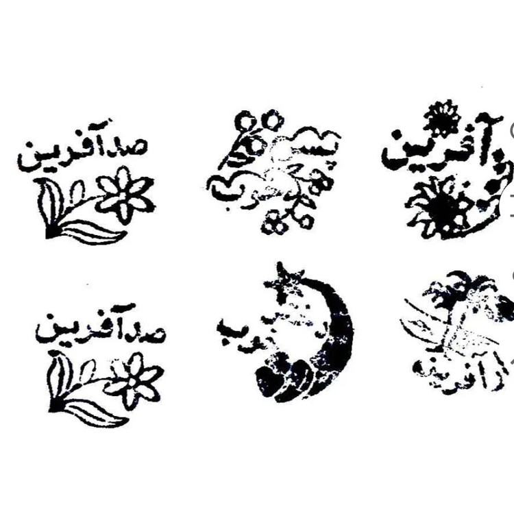 مهر تشویقی هزار آفرین صدافرین