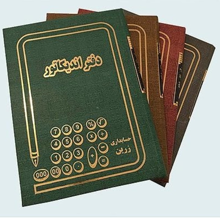 دفتر کل وروزنامه اندیکاتور ارسال ومراسلات ودفتر چک وفروش روزانه