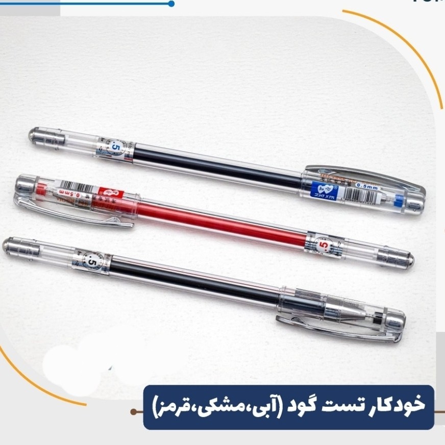خودکار تست گود دررنگهای آبی مشکی قرمز