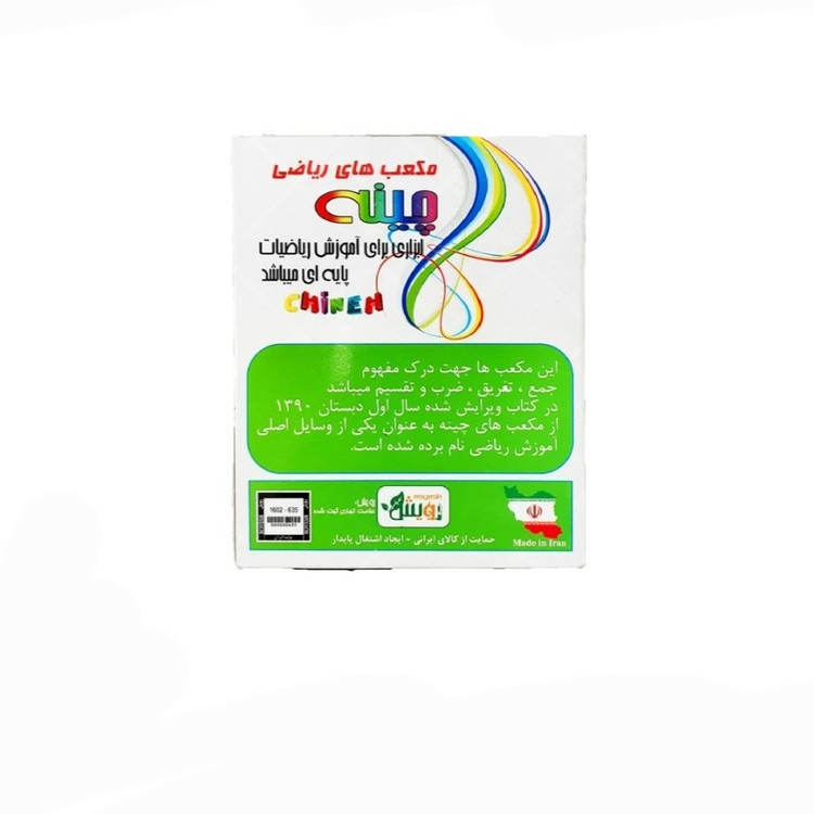 مکعب های ریاضی چینه