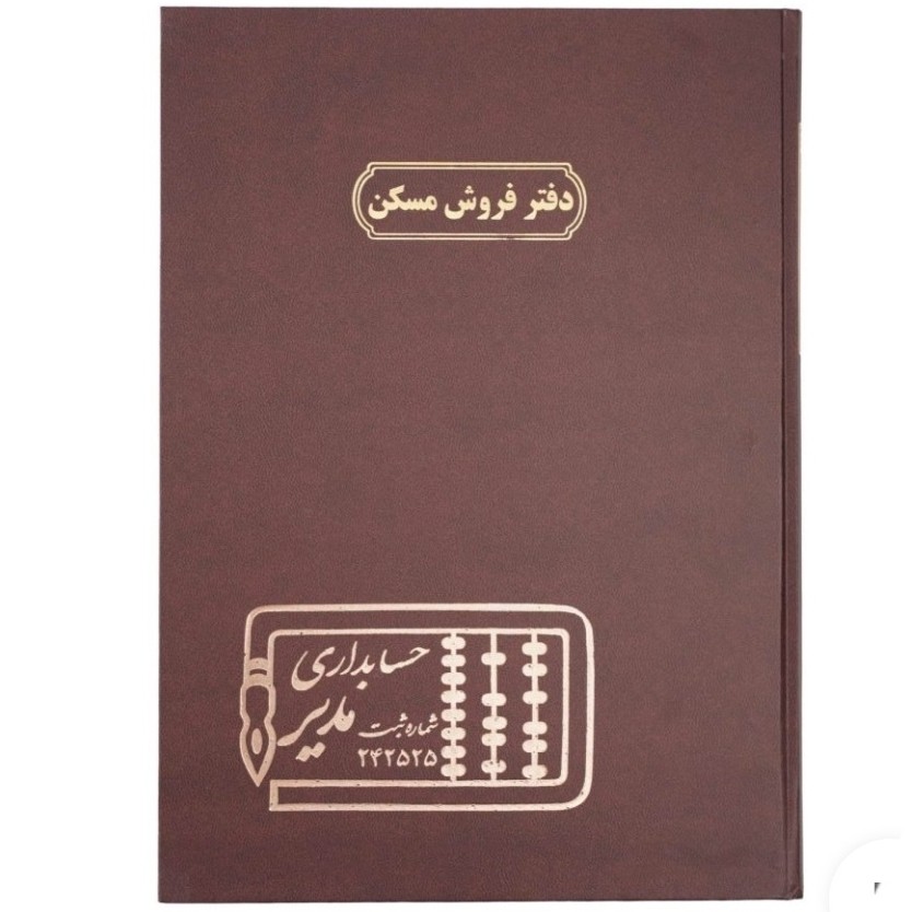 دفتر رحلی a4 فروش مسکن و رهن اجاره مسکن