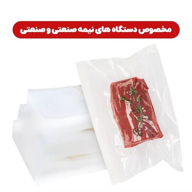 پاکت وکیوم دو رو شفاف