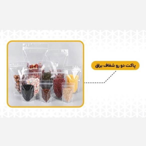 پاکت دوطرف شفاف مات و براق